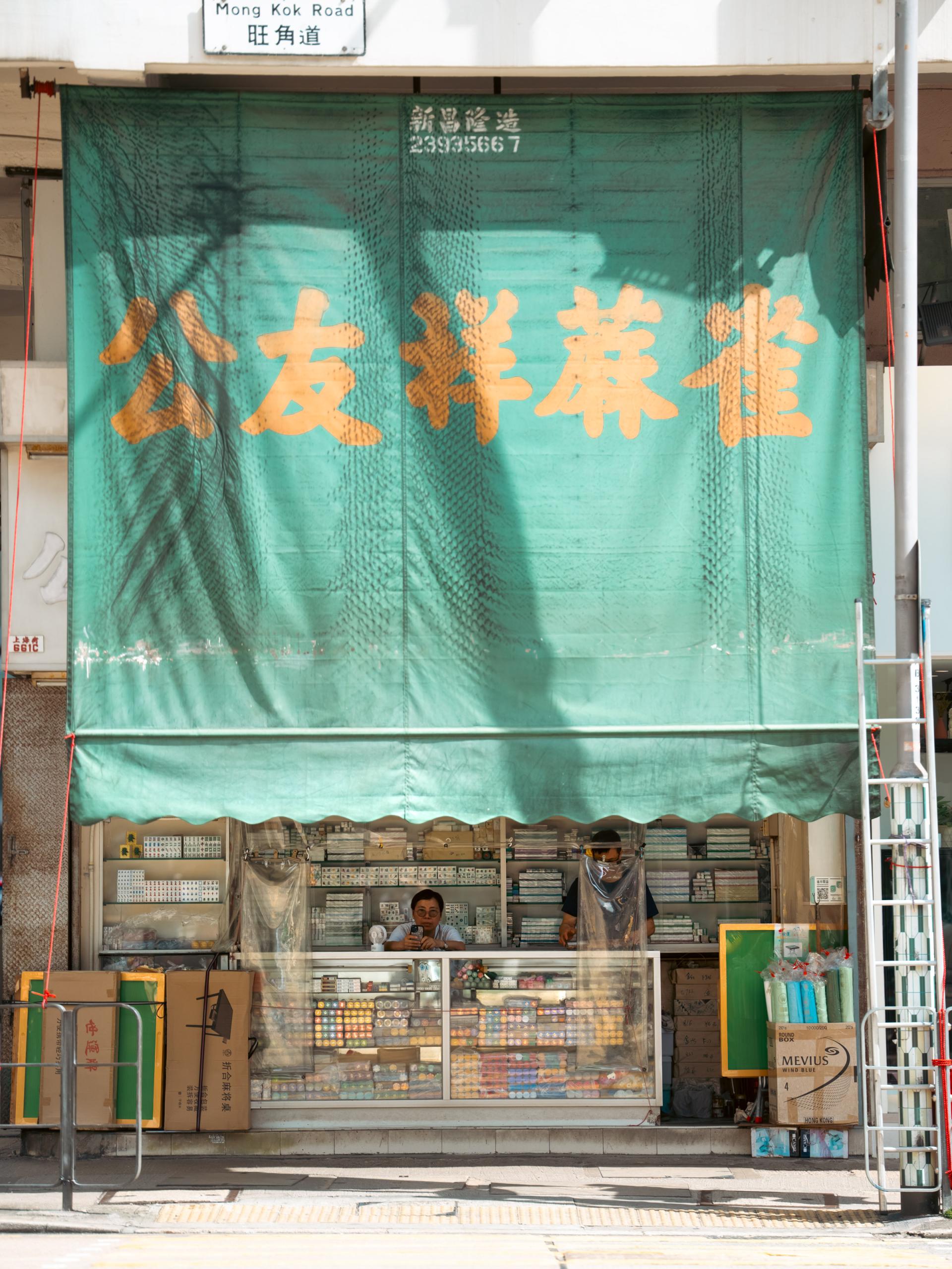Global Photography Awards Winner - Hong Kong Shopfronts