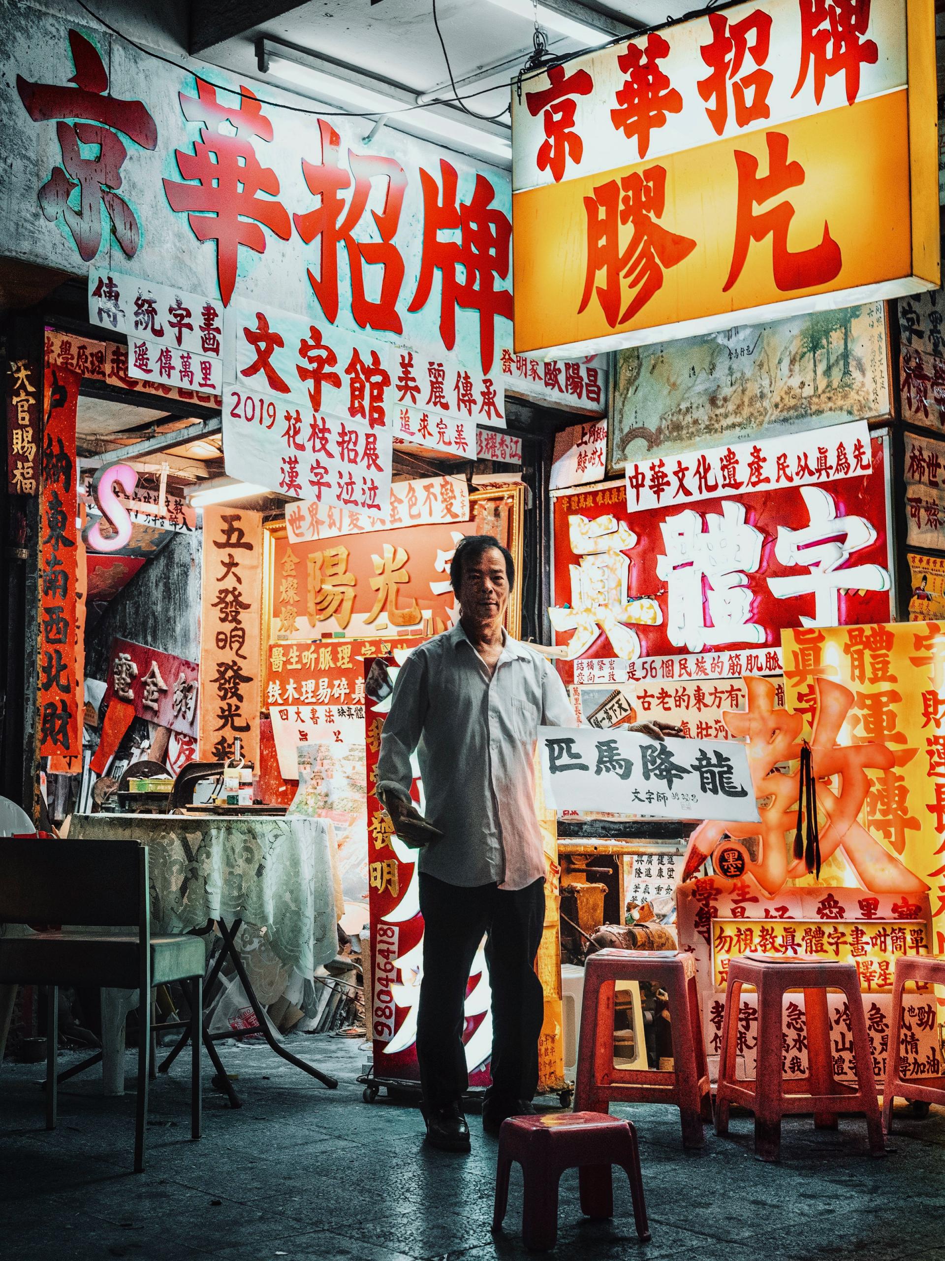 Global Photography Awards Winner - Hong Kong Shopfronts